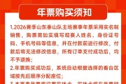 开云公司-山东泰山新赛季主场年票三档定价：1350元、2000元、3600元